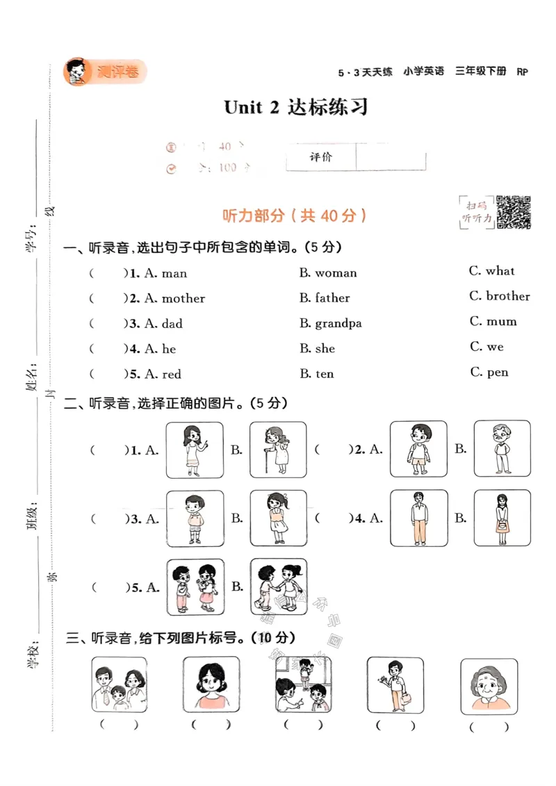 《011.24春人教PEP英语53天天练三年级下册测评卷A4版（有答案）公众号：米妈家长圈_小学1-6年级全科全套_1-6年级全科下册_三年级_其他补充资料_英语人教PEP资料》第6页预览