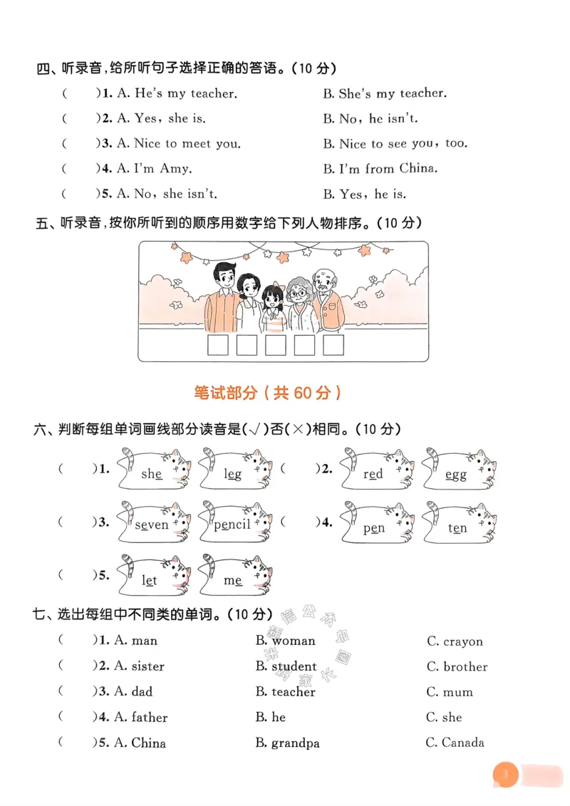 《011.24春人教PEP英语53天天练三年级下册测评卷A4版（有答案）公众号：米妈家长圈_小学1-6年级全科全套_1-6年级全科下册_三年级_其他补充资料_英语人教PEP资料》第7页预览