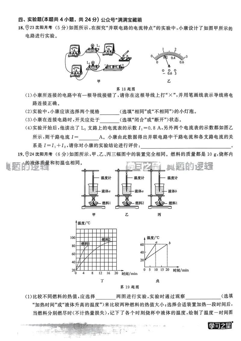 《25秋九上物理真题的逻辑(真题卷)A4_初中全科目同步习题+精品试卷(7-9年级)_25秋初中物理《同步习题+精品试卷》_初中物理试卷人教版_《真题的逻辑》25秋》第10页预览