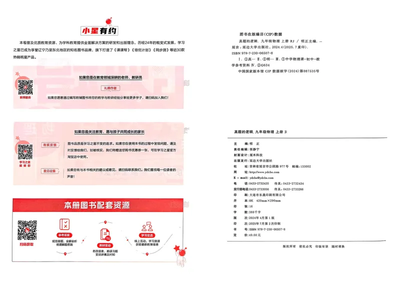 《25秋九上物理真题的逻辑(真题卷)A4_初中全科目同步习题+精品试卷(7-9年级)_25秋初中物理《同步习题+精品试卷》_初中物理试卷人教版_《真题的逻辑》25秋》第4页预览