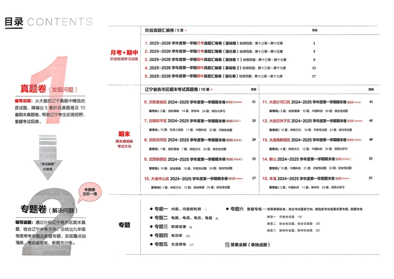 《25秋九上物理真题的逻辑(真题卷)A4_初中全科目同步习题+精品试卷(7-9年级)_25秋初中物理《同步习题+精品试卷》_初中物理试卷人教版_《真题的逻辑》25秋》第5页预览