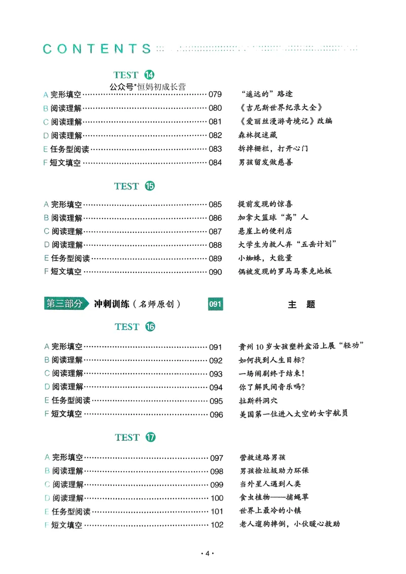《26版7年级完形填空与阅读理解150篇_初中全科目同步习题+精品试卷(7-9年级)_25秋初中英语《同步习题+精品试卷》_初中英语(人教版)试卷_初中英语7-9年级下册_完型填空与阅读理解七年级》第10页预览