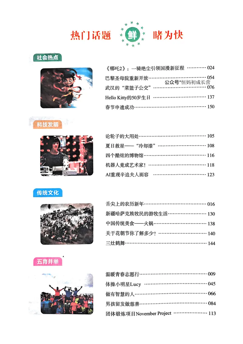 《26版7年级完形填空与阅读理解150篇_初中全科目同步习题+精品试卷(7-9年级)_25秋初中英语《同步习题+精品试卷》_初中英语(人教版)试卷_初中英语7-9年级下册_完型填空与阅读理解七年级》第2页预览