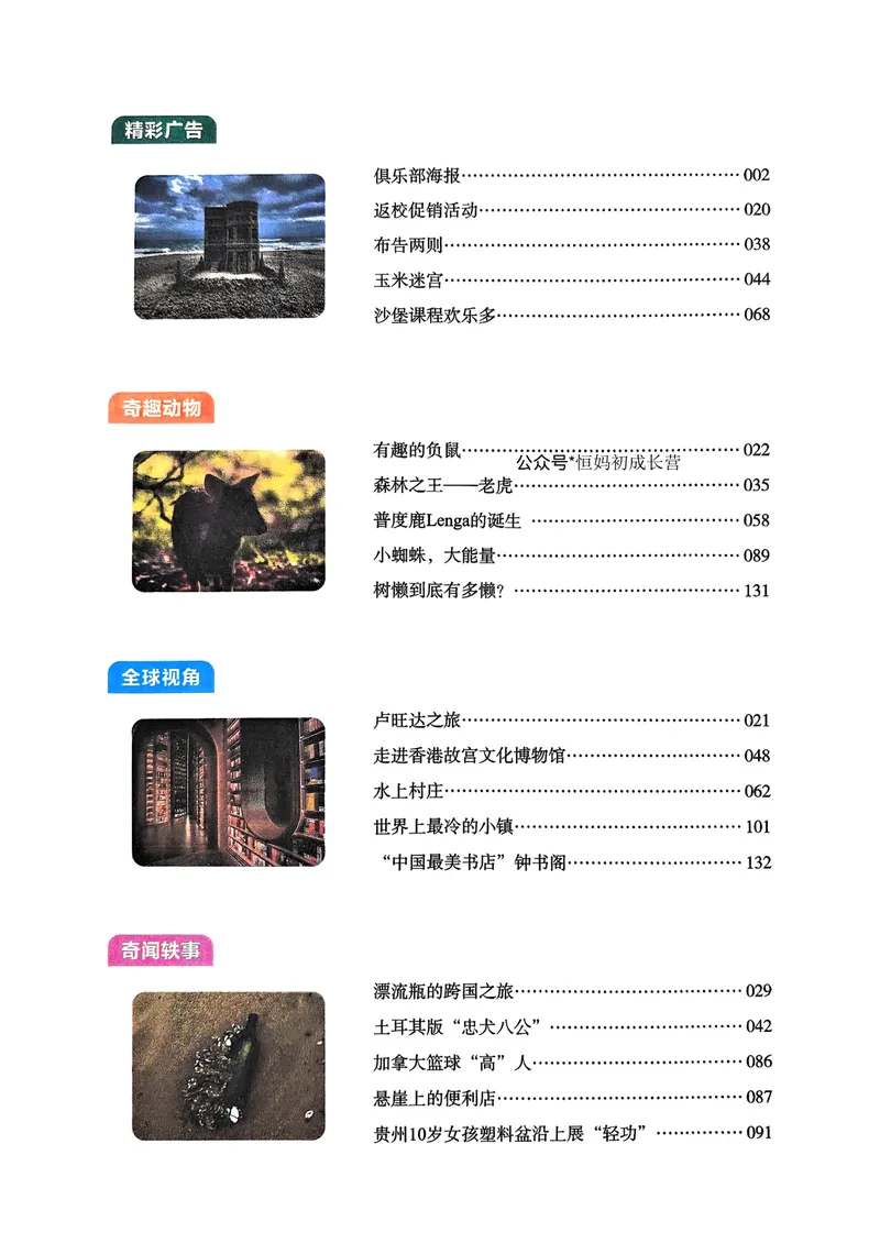 《26版7年级完形填空与阅读理解150篇_初中全科目同步习题+精品试卷(7-9年级)_25秋初中英语《同步习题+精品试卷》_初中英语(人教版)试卷_初中英语7-9年级下册_完型填空与阅读理解七年级》第4页预览