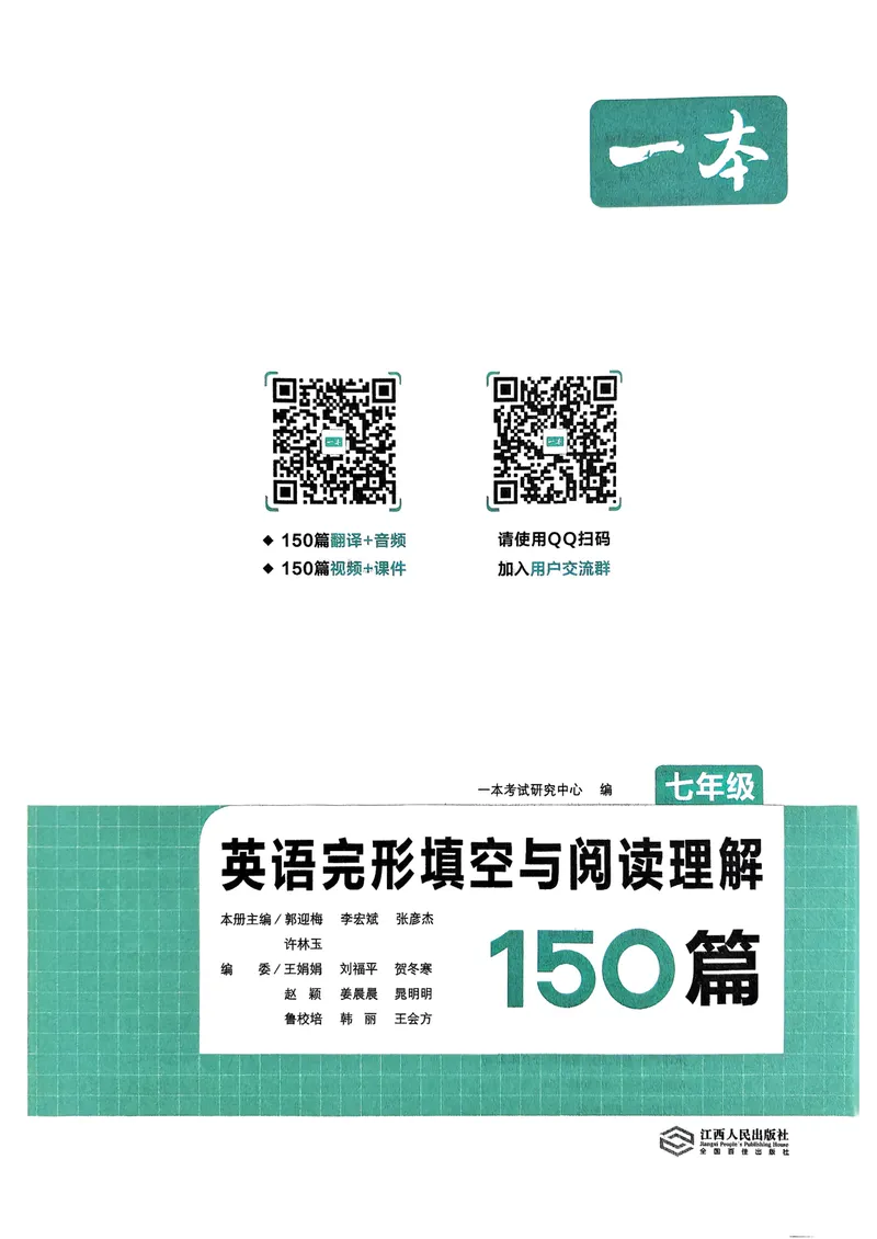 《26版7年级完形填空与阅读理解150篇_初中全科目同步习题+精品试卷(7-9年级)_25秋初中英语《同步习题+精品试卷》_初中英语(人教版)试卷_初中英语7-9年级下册_完型填空与阅读理解七年级》第5页预览