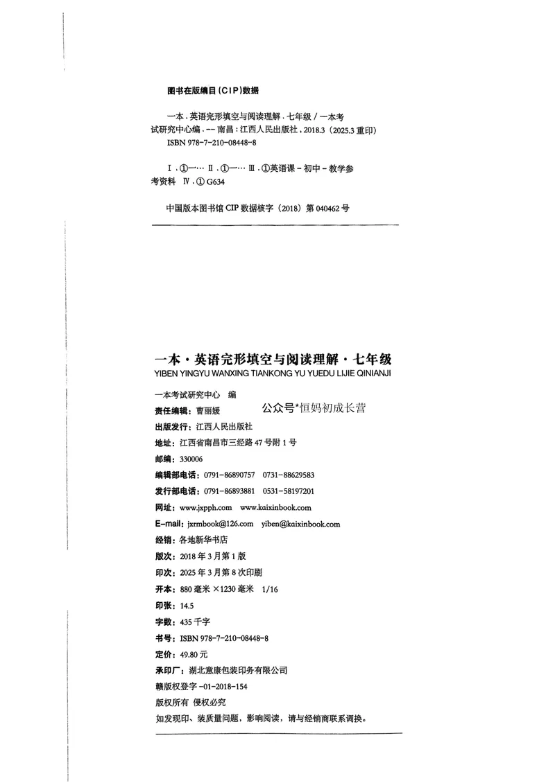 《26版7年级完形填空与阅读理解150篇_初中全科目同步习题+精品试卷(7-9年级)_25秋初中英语《同步习题+精品试卷》_初中英语(人教版)试卷_初中英语7-9年级下册_完型填空与阅读理解七年级》第6页预览