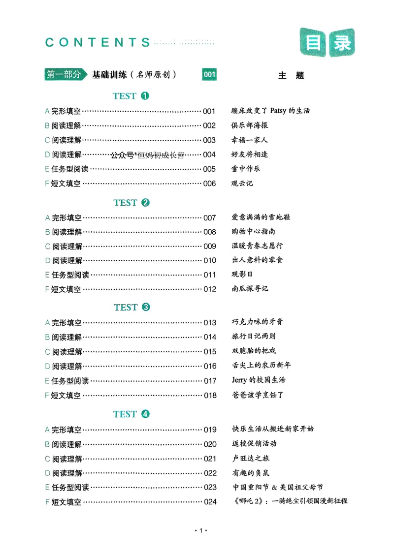 《26版7年级完形填空与阅读理解150篇_初中全科目同步习题+精品试卷(7-9年级)_25秋初中英语《同步习题+精品试卷》_初中英语(人教版)试卷_初中英语7-9年级下册_完型填空与阅读理解七年级》第7页预览