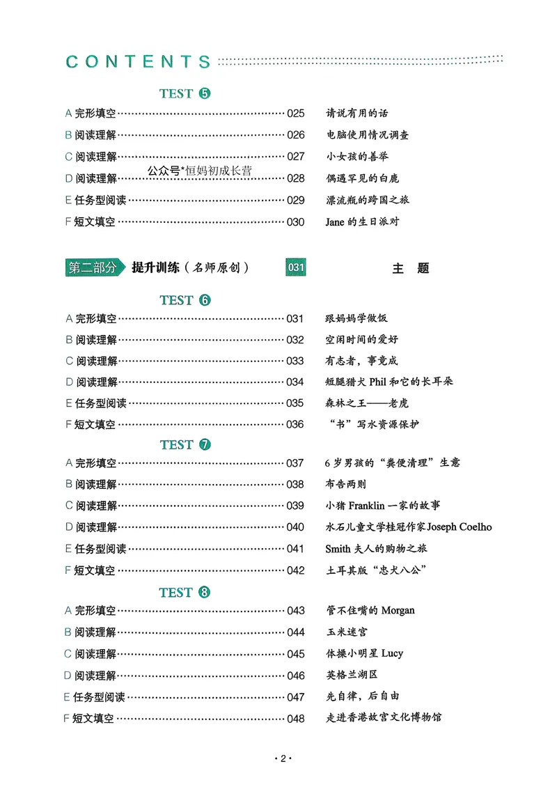 《26版7年级完形填空与阅读理解150篇_初中全科目同步习题+精品试卷(7-9年级)_25秋初中英语《同步习题+精品试卷》_初中英语(人教版)试卷_初中英语7-9年级下册_完型填空与阅读理解七年级》第8页预览
