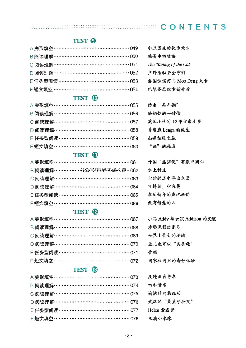 《26版7年级完形填空与阅读理解150篇_初中全科目同步习题+精品试卷(7-9年级)_25秋初中英语《同步习题+精品试卷》_初中英语(人教版)试卷_初中英语7-9年级下册_完型填空与阅读理解七年级》第9页预览