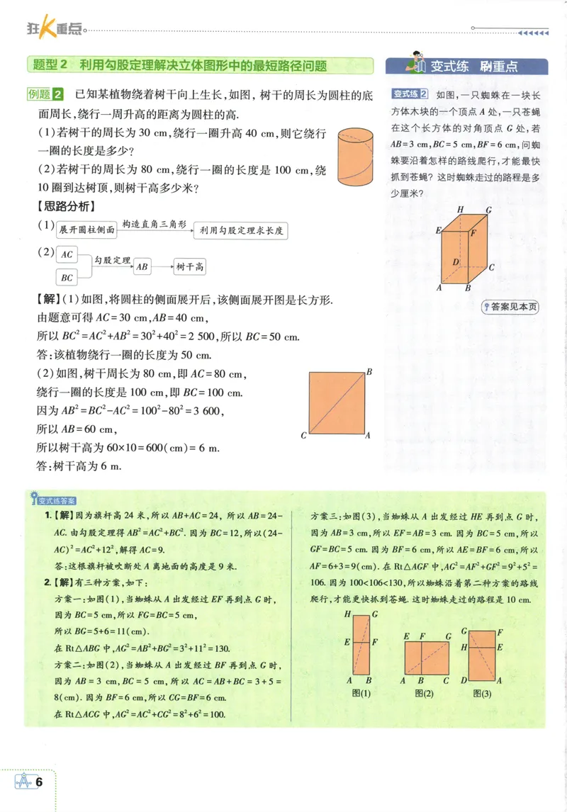 《25版初中必刷题数学8上(北师大版)狂K重点_初中全科目同步习题+精品试卷（7-9年级）_25秋初中数学《同步习题+精品试卷》_初中数学北师大试卷_上册_《初中必刷题》2026版》第10页预览