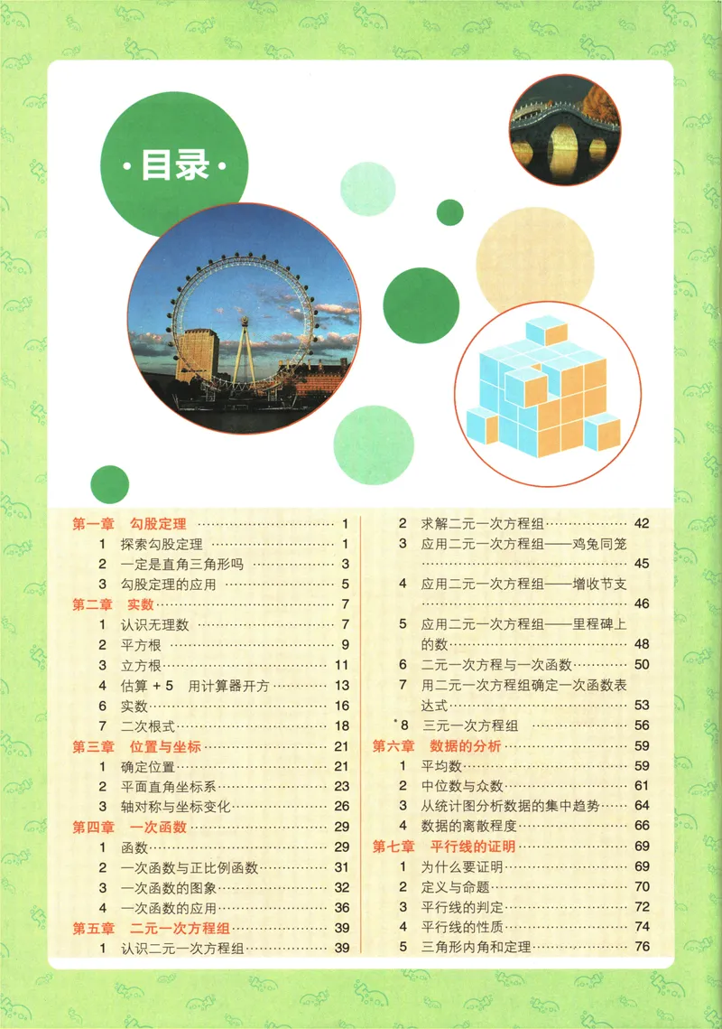 《25版初中必刷题数学8上(北师大版)狂K重点_初中全科目同步习题+精品试卷（7-9年级）_25秋初中数学《同步习题+精品试卷》_初中数学北师大试卷_上册_《初中必刷题》2026版》第4页预览