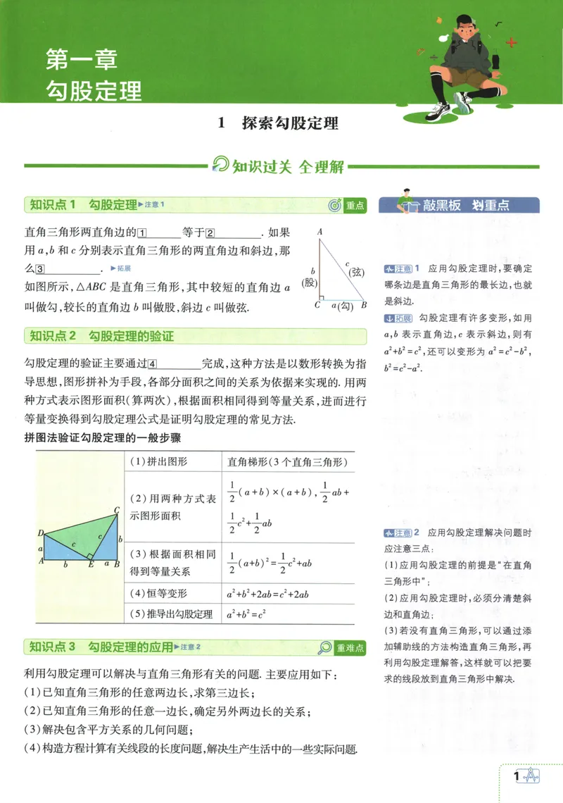 《25版初中必刷题数学8上(北师大版)狂K重点_初中全科目同步习题+精品试卷（7-9年级）_25秋初中数学《同步习题+精品试卷》_初中数学北师大试卷_上册_《初中必刷题》2026版》第5页预览