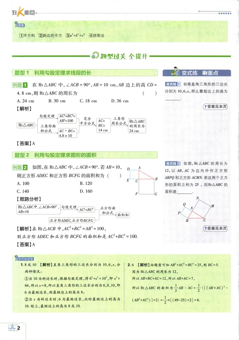 《25版初中必刷题数学8上(北师大版)狂K重点_初中全科目同步习题+精品试卷（7-9年级）_25秋初中数学《同步习题+精品试卷》_初中数学北师大试卷_上册_《初中必刷题》2026版》第6页预览