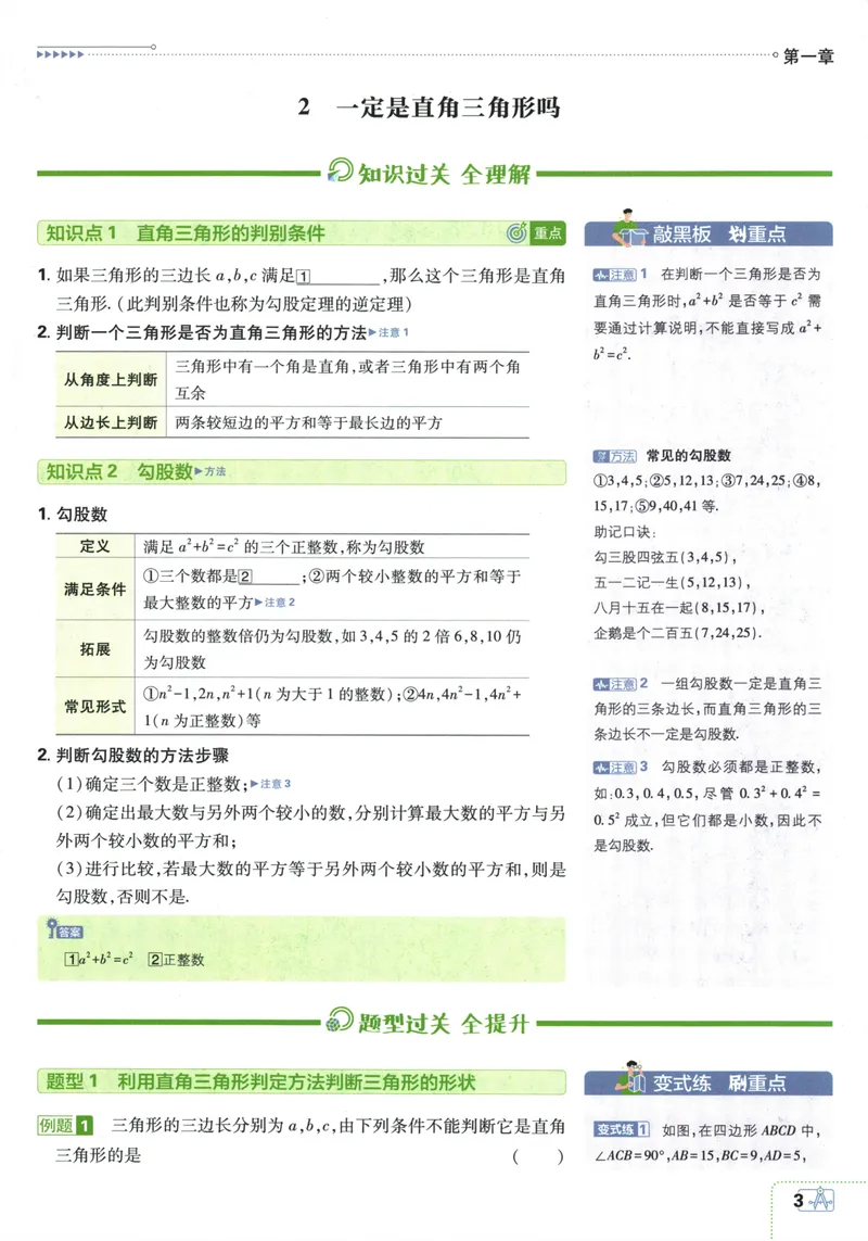 《25版初中必刷题数学8上(北师大版)狂K重点_初中全科目同步习题+精品试卷（7-9年级）_25秋初中数学《同步习题+精品试卷》_初中数学北师大试卷_上册_《初中必刷题》2026版》第7页预览