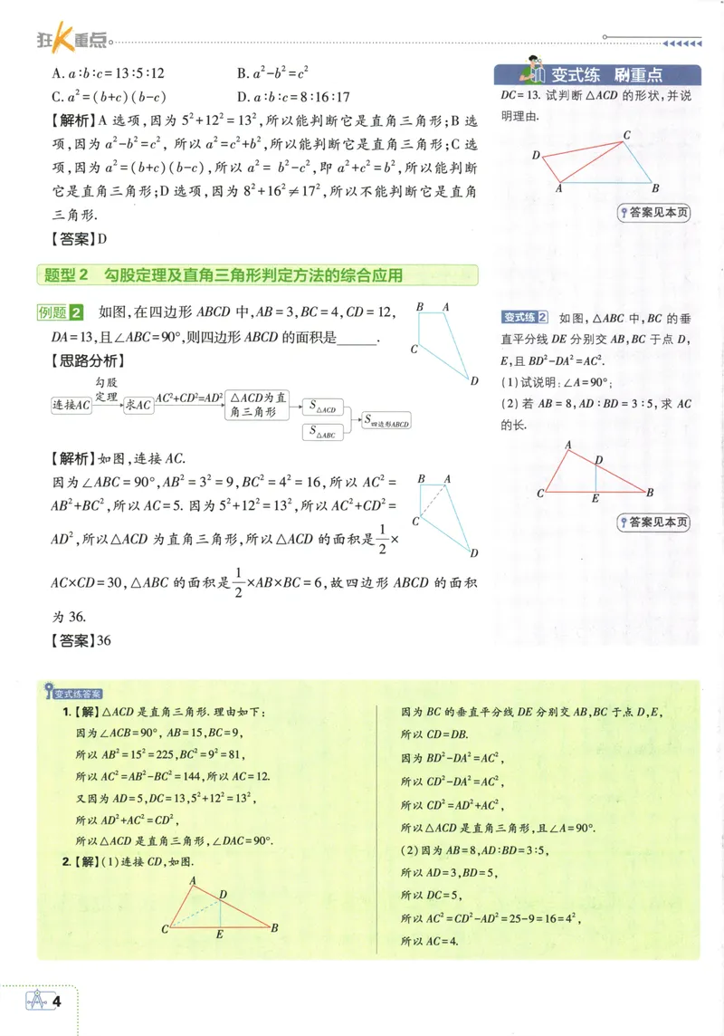 《25版初中必刷题数学8上(北师大版)狂K重点_初中全科目同步习题+精品试卷（7-9年级）_25秋初中数学《同步习题+精品试卷》_初中数学北师大试卷_上册_《初中必刷题》2026版》第8页预览