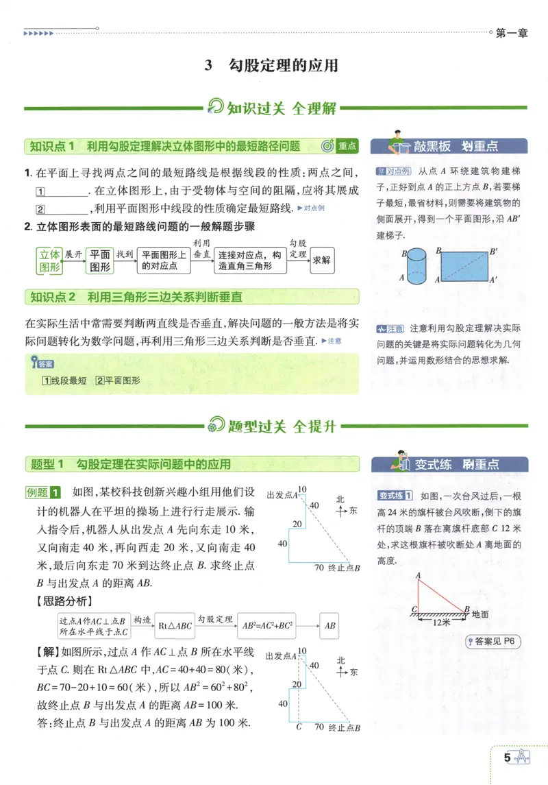 《25版初中必刷题数学8上(北师大版)狂K重点_初中全科目同步习题+精品试卷（7-9年级）_25秋初中数学《同步习题+精品试卷》_初中数学北师大试卷_上册_《初中必刷题》2026版》第9页预览