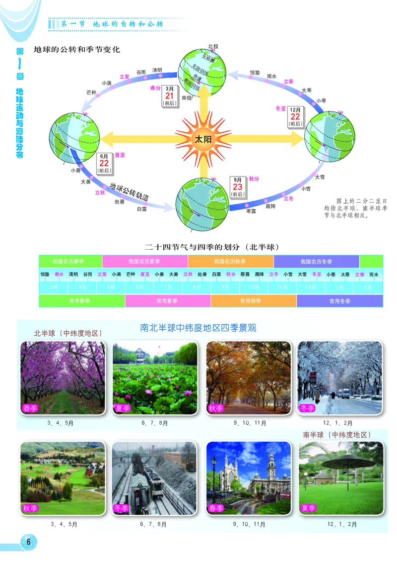 《中图版地理图册八年级上册_初中地理_地理图册_地理图册（配中图版）》第10页预览