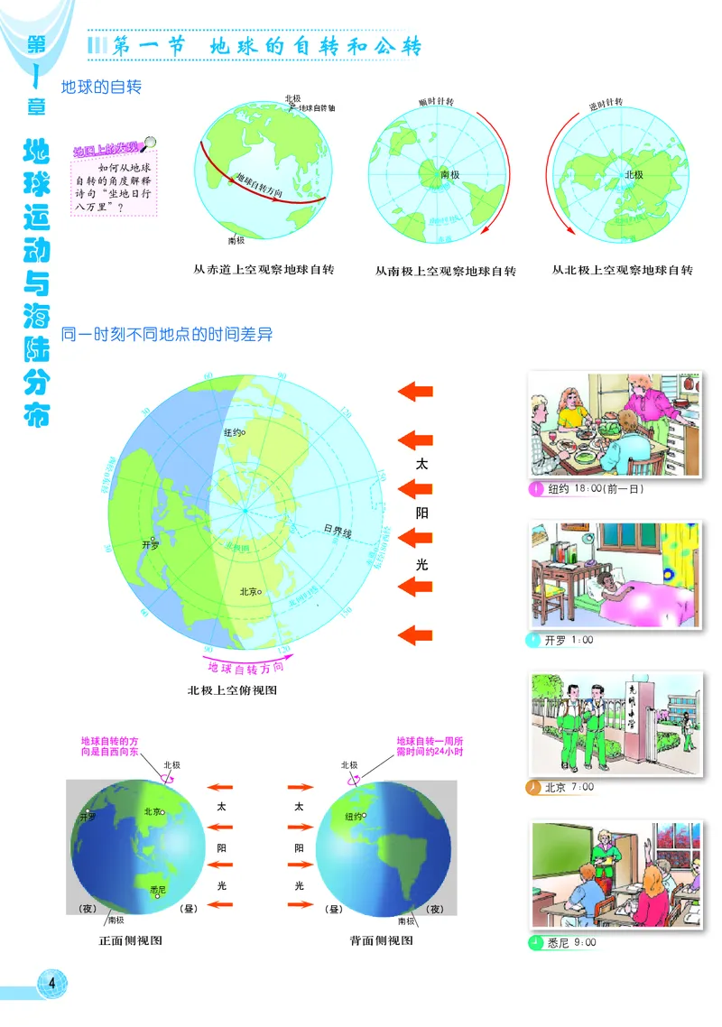 《中图版地理图册八年级上册_初中地理_地理图册_地理图册（配中图版）》第8页预览