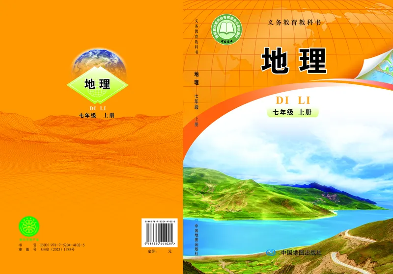 《地理七上北京版（2024秋）_初中地理_北京版》第1页预览