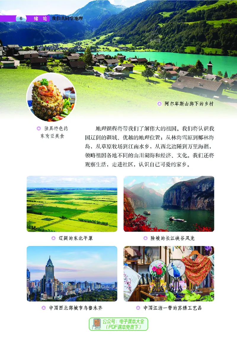《地理七上北京版（2024秋）_初中地理_北京版》第10页预览