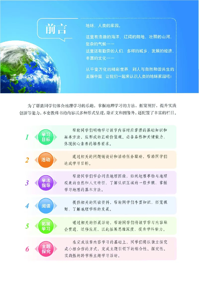 《地理七上北京版（2024秋）_初中地理_北京版》第5页预览