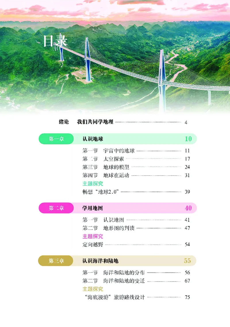 《地理七上北京版（2024秋）_初中地理_北京版》第6页预览