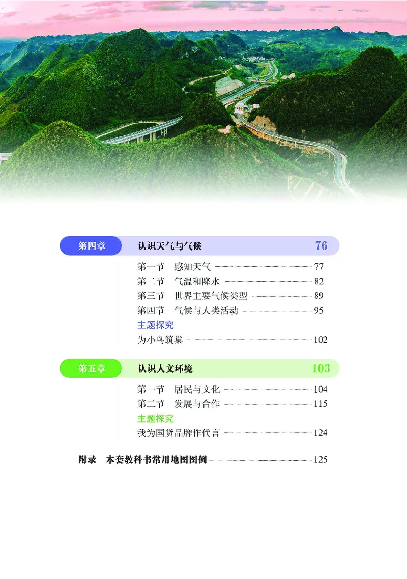 《地理七上北京版（2024秋）_初中地理_北京版》第7页预览