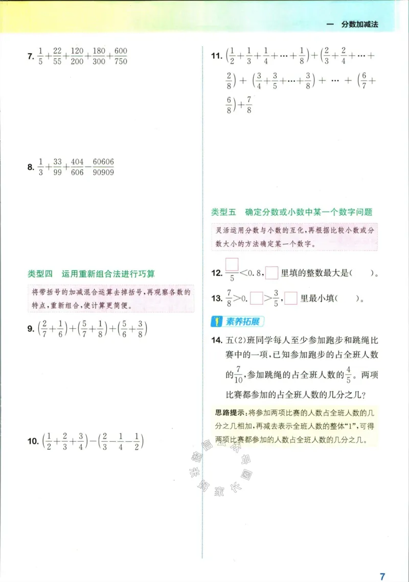 《010.北师版数学拔尖特训五年级下册（有答案）公众号：米妈家长圈_小学1-6年级全科全套_1-6年级全科下册_五年级_其他补充资料_教辅系列_数学北师版资料》第10页预览