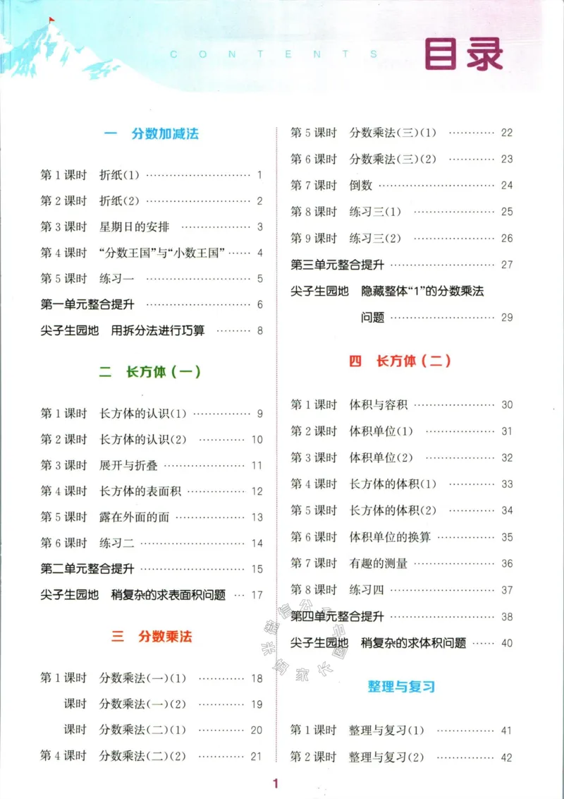 《010.北师版数学拔尖特训五年级下册（有答案）公众号：米妈家长圈_小学1-6年级全科全套_1-6年级全科下册_五年级_其他补充资料_教辅系列_数学北师版资料》第2页预览