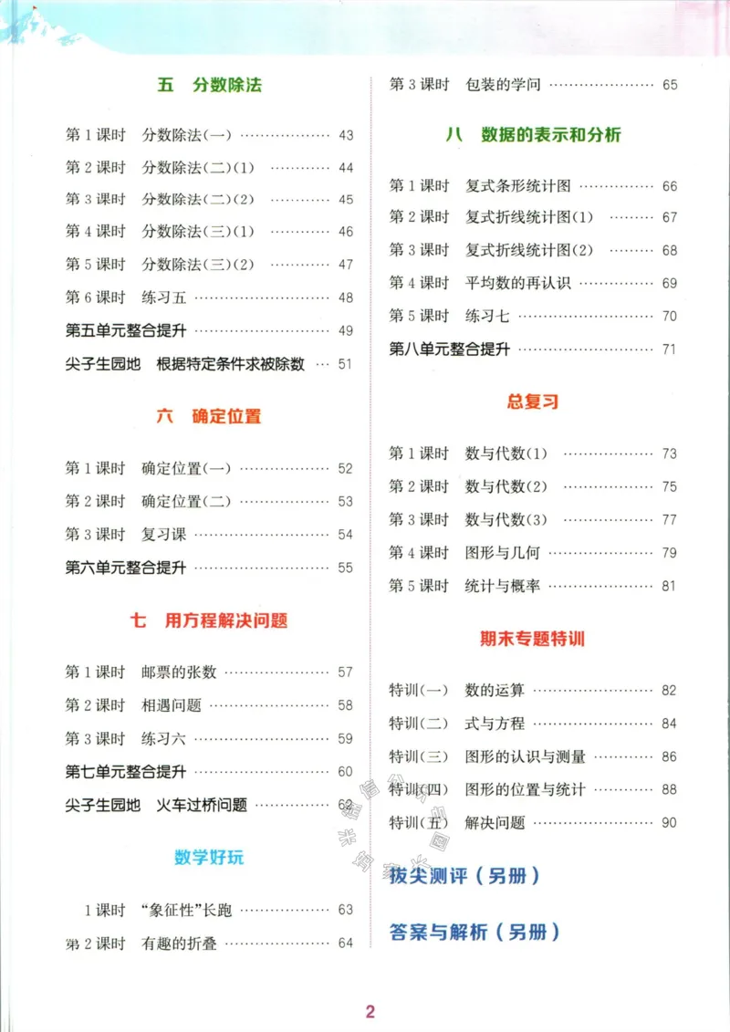 《010.北师版数学拔尖特训五年级下册（有答案）公众号：米妈家长圈_小学1-6年级全科全套_1-6年级全科下册_五年级_其他补充资料_教辅系列_数学北师版资料》第3页预览