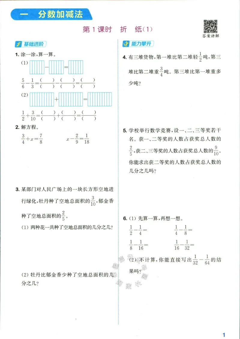 《010.北师版数学拔尖特训五年级下册（有答案）公众号：米妈家长圈_小学1-6年级全科全套_1-6年级全科下册_五年级_其他补充资料_教辅系列_数学北师版资料》第4页预览