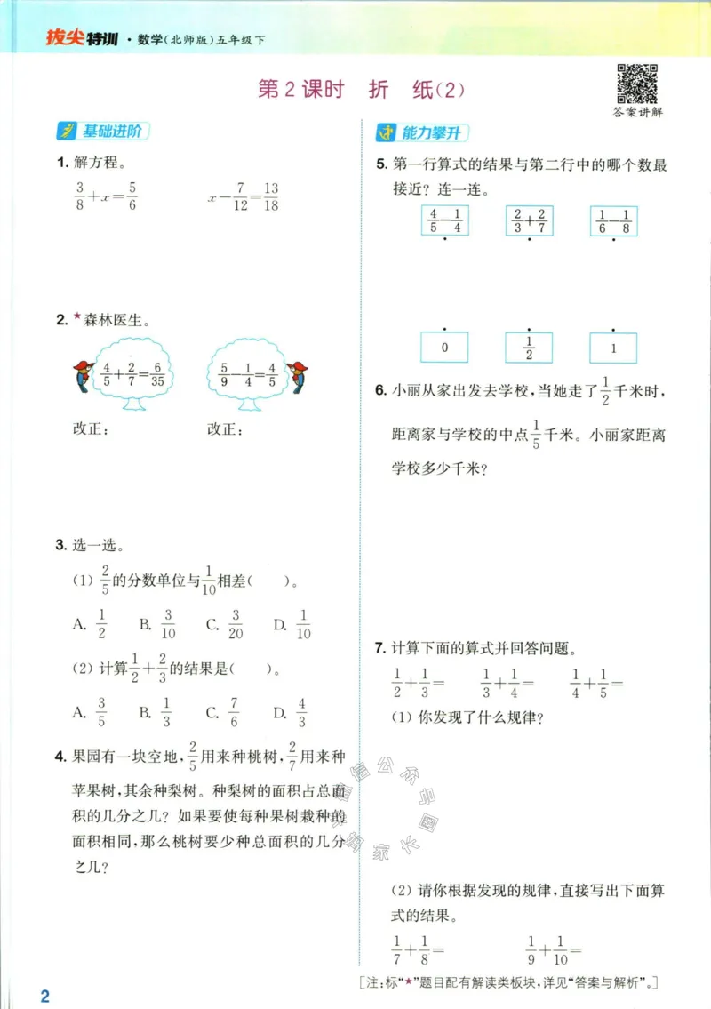 《010.北师版数学拔尖特训五年级下册（有答案）公众号：米妈家长圈_小学1-6年级全科全套_1-6年级全科下册_五年级_其他补充资料_教辅系列_数学北师版资料》第5页预览