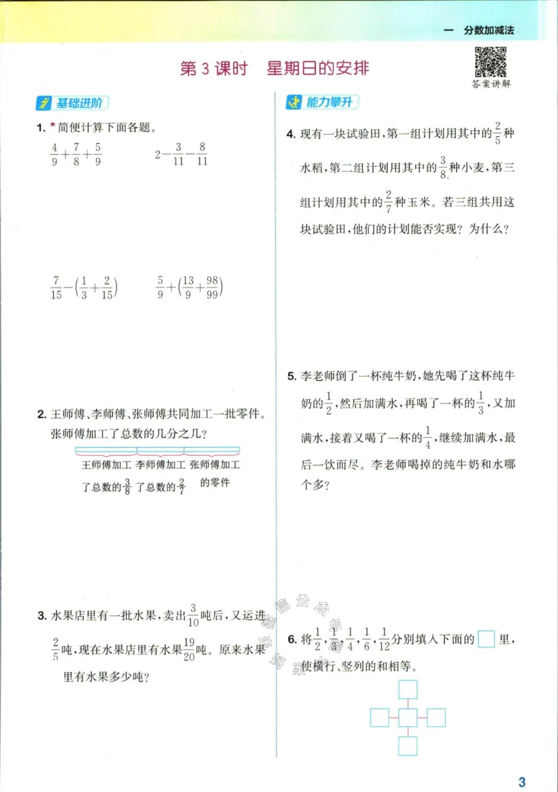 《010.北师版数学拔尖特训五年级下册（有答案）公众号：米妈家长圈_小学1-6年级全科全套_1-6年级全科下册_五年级_其他补充资料_教辅系列_数学北师版资料》第6页预览