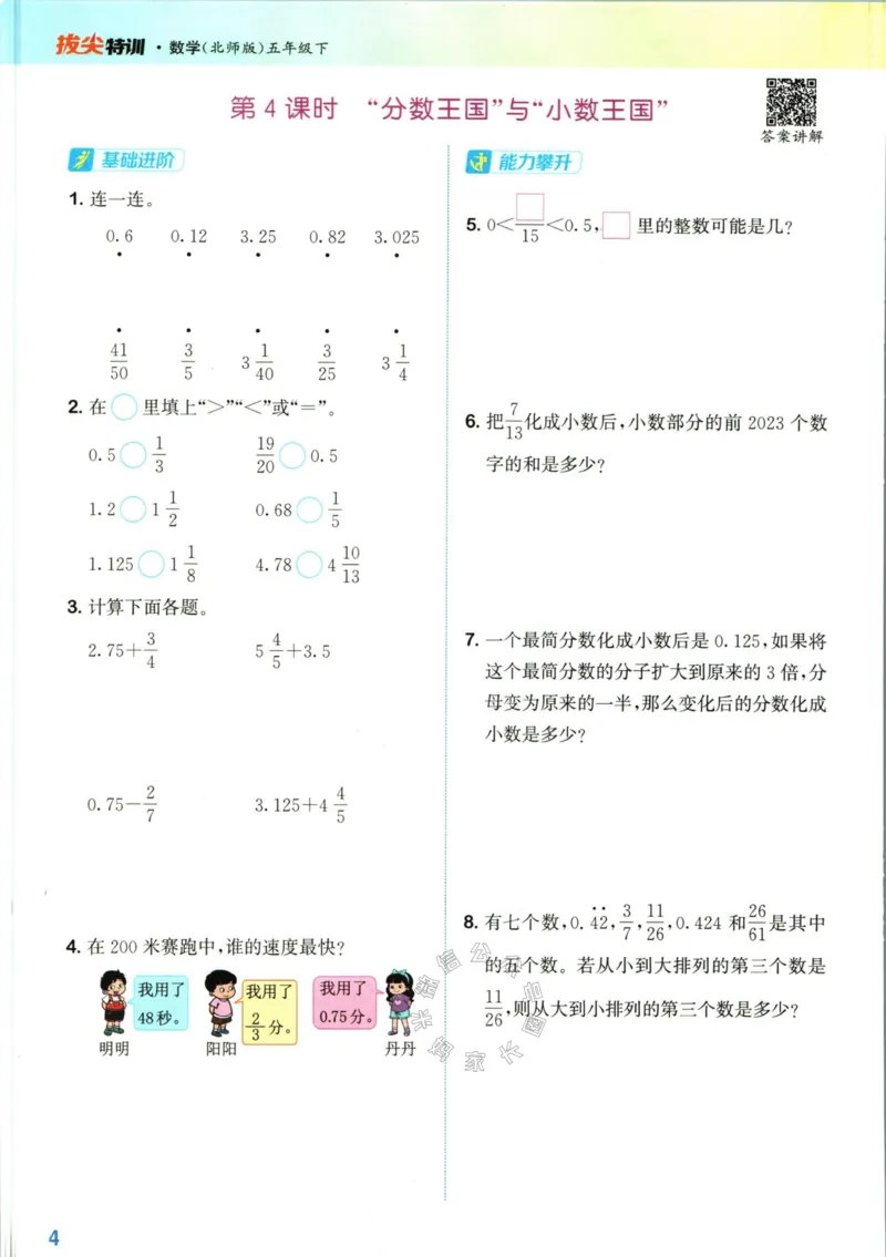 《010.北师版数学拔尖特训五年级下册（有答案）公众号：米妈家长圈_小学1-6年级全科全套_1-6年级全科下册_五年级_其他补充资料_教辅系列_数学北师版资料》第7页预览