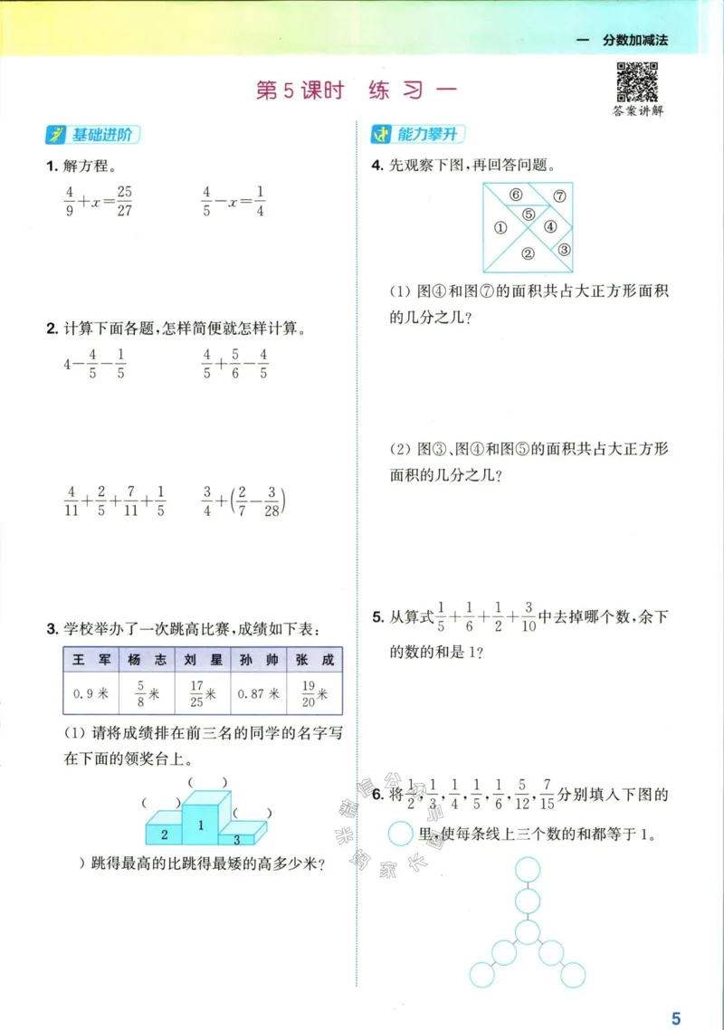《010.北师版数学拔尖特训五年级下册（有答案）公众号：米妈家长圈_小学1-6年级全科全套_1-6年级全科下册_五年级_其他补充资料_教辅系列_数学北师版资料》第8页预览