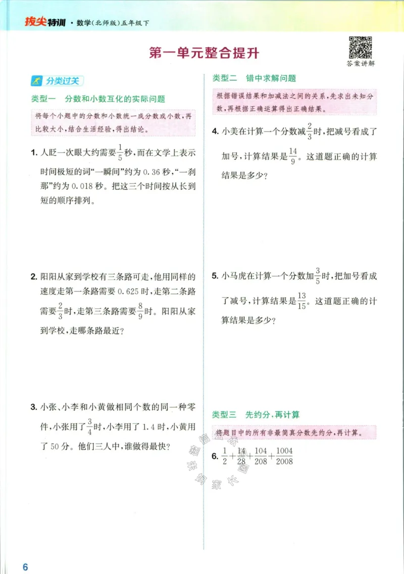《010.北师版数学拔尖特训五年级下册（有答案）公众号：米妈家长圈_小学1-6年级全科全套_1-6年级全科下册_五年级_其他补充资料_教辅系列_数学北师版资料》第9页预览