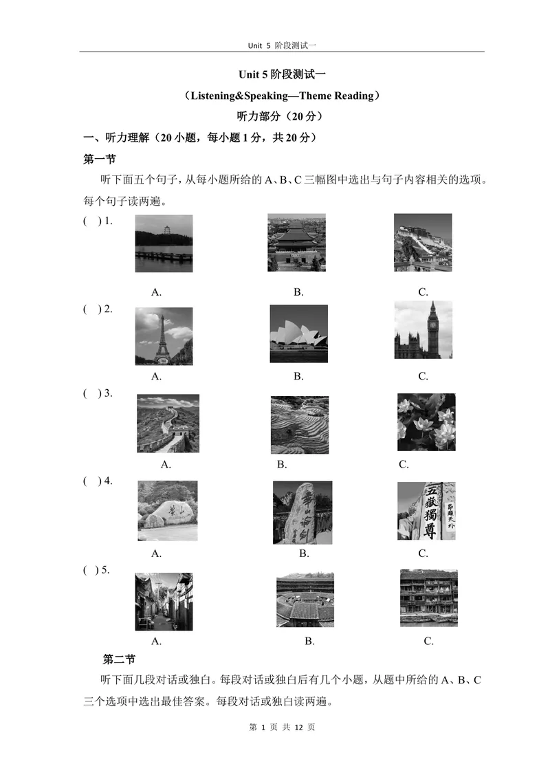 《5-1Unit5阶段测试一_初中全科目同步习题+精品试卷（7-9年级）_25秋初中英语《同步习题+精品试卷》_初中英语（仁爱版）试卷_《官网同步习题》_8年级上册（25秋）_新教材资源（25秋）》第1页预览