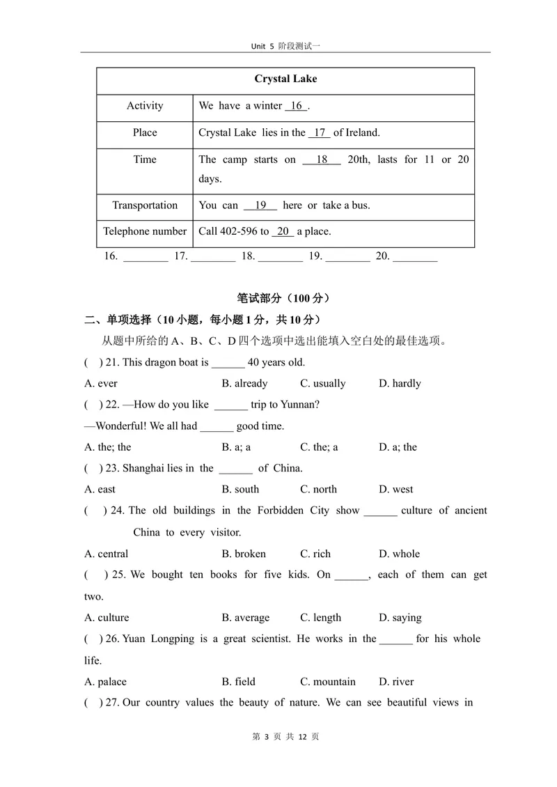 《5-1Unit5阶段测试一_初中全科目同步习题+精品试卷（7-9年级）_25秋初中英语《同步习题+精品试卷》_初中英语（仁爱版）试卷_《官网同步习题》_8年级上册（25秋）_新教材资源（25秋）》第3页预览
