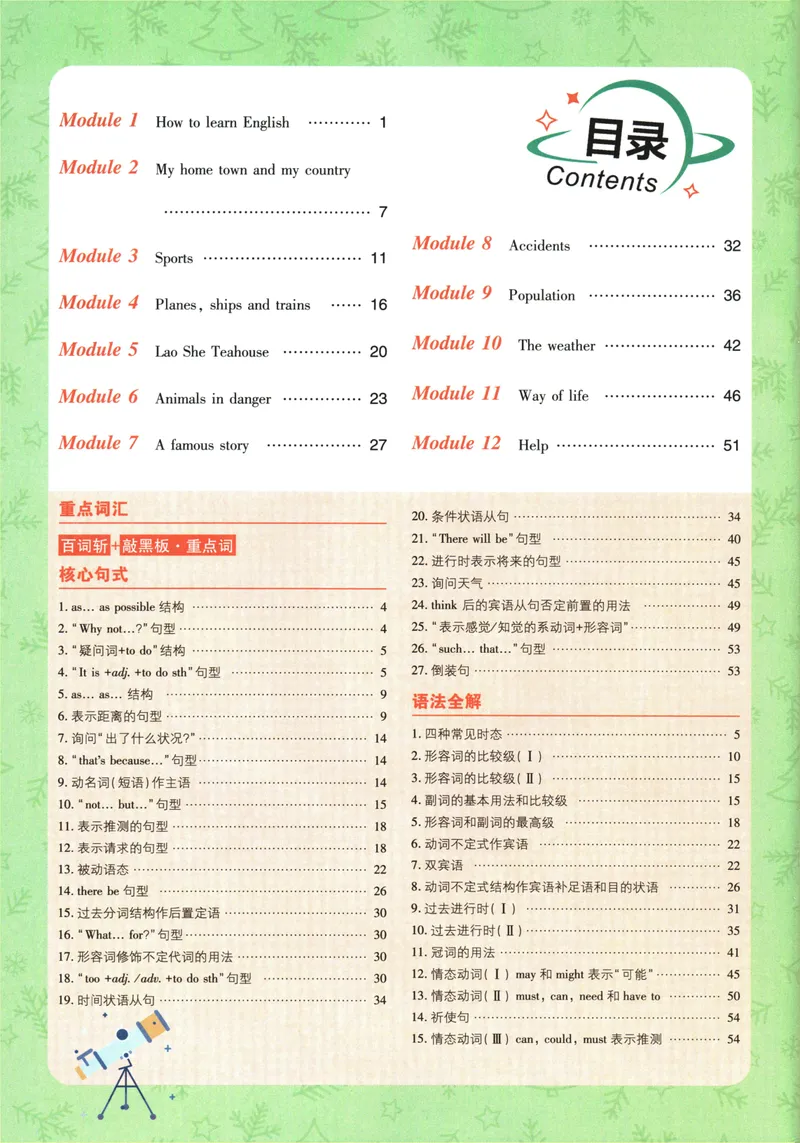 《25版初中必刷题英语8上(外研版)狂K重点_初中全科目同步习题+精品试卷（7-9年级）_25秋初中英语《同步习题+精品试卷》_初中英语（外研版）试卷_《初中必刷题》25秋》第4页预览