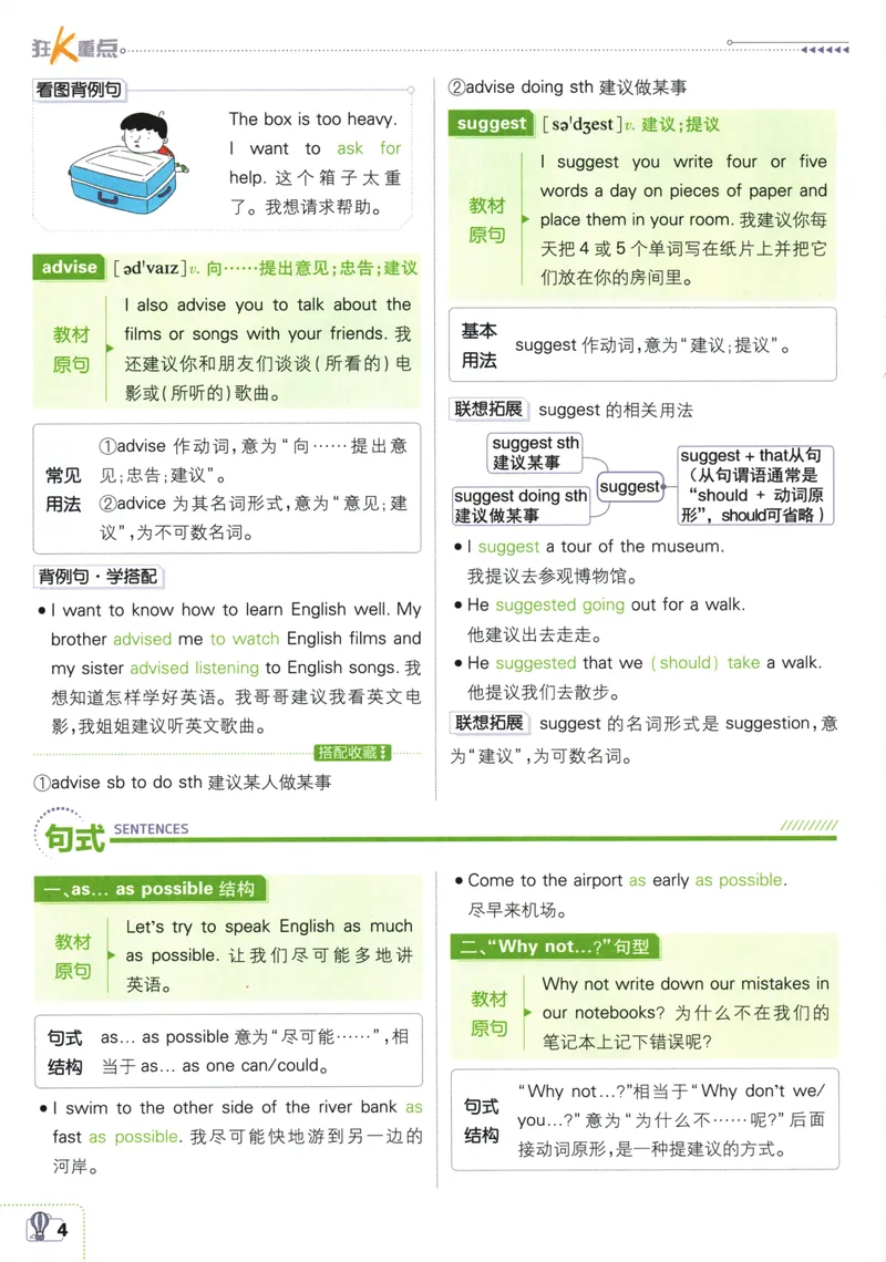 《25版初中必刷题英语8上(外研版)狂K重点_初中全科目同步习题+精品试卷（7-9年级）_25秋初中英语《同步习题+精品试卷》_初中英语（外研版）试卷_《初中必刷题》25秋》第8页预览