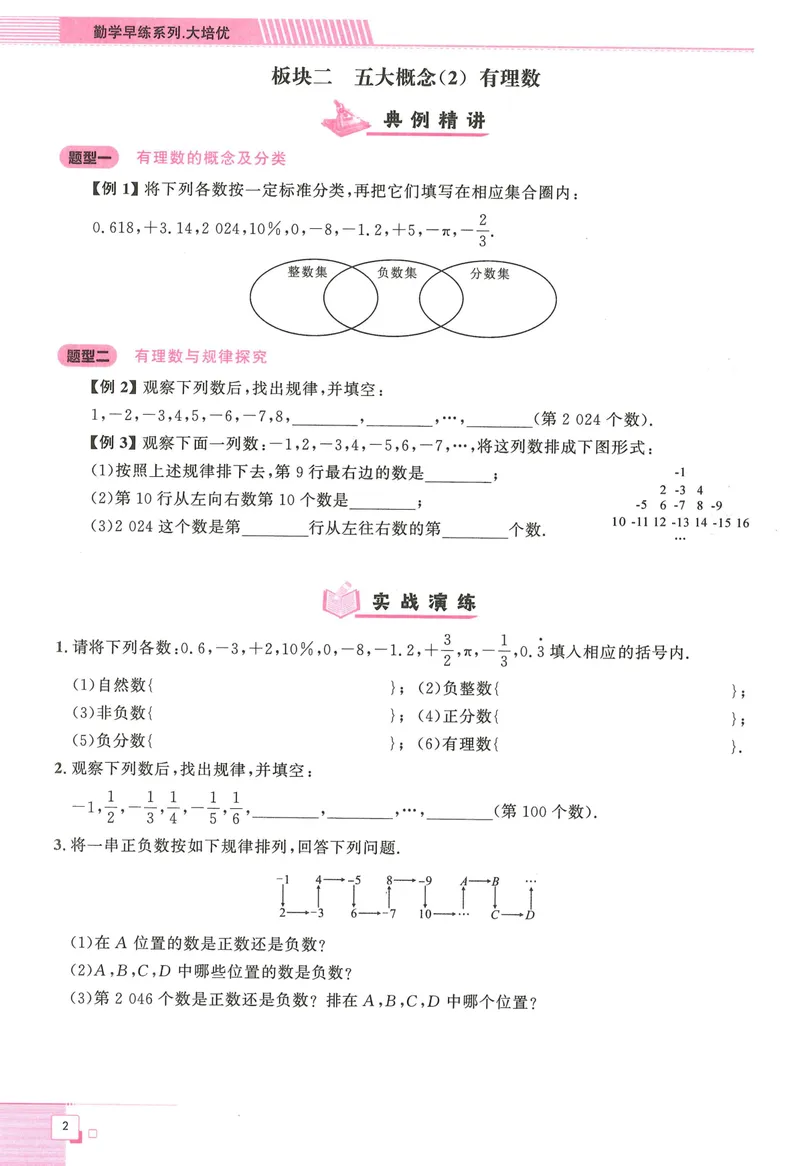 《2026版勤学早大培优数学7年级上册_初中全科目同步习题+精品试卷(7-9年级)_25秋初中数学《同步习题+精品试卷》_初中数学人教版试卷_初中数学人教版7-9年级上册_《勤学早大培优》25秋》第10页预览