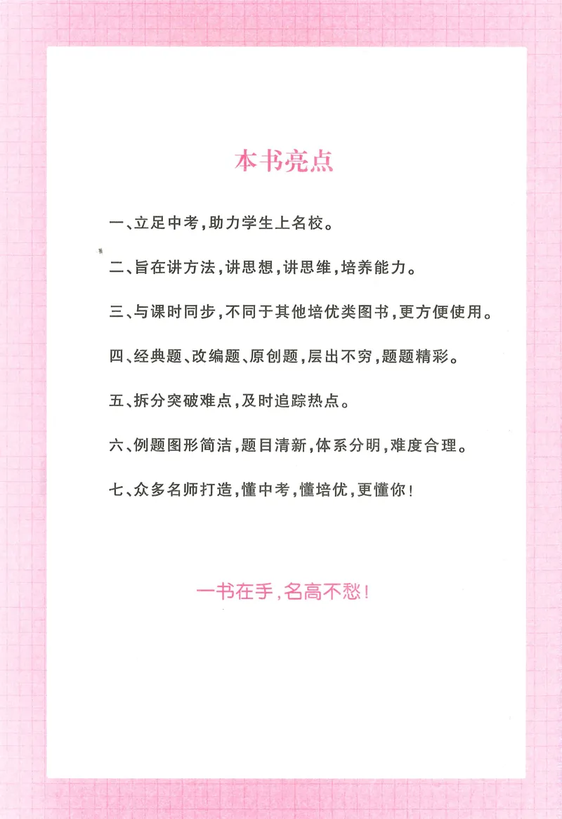 《2026版勤学早大培优数学7年级上册_初中全科目同步习题+精品试卷(7-9年级)_25秋初中数学《同步习题+精品试卷》_初中数学人教版试卷_初中数学人教版7-9年级上册_《勤学早大培优》25秋》第4页预览