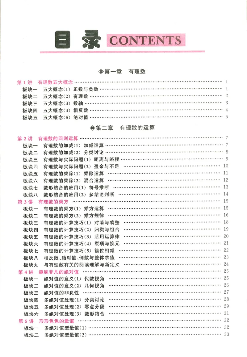 《2026版勤学早大培优数学7年级上册_初中全科目同步习题+精品试卷(7-9年级)_25秋初中数学《同步习题+精品试卷》_初中数学人教版试卷_初中数学人教版7-9年级上册_《勤学早大培优》25秋》第5页预览