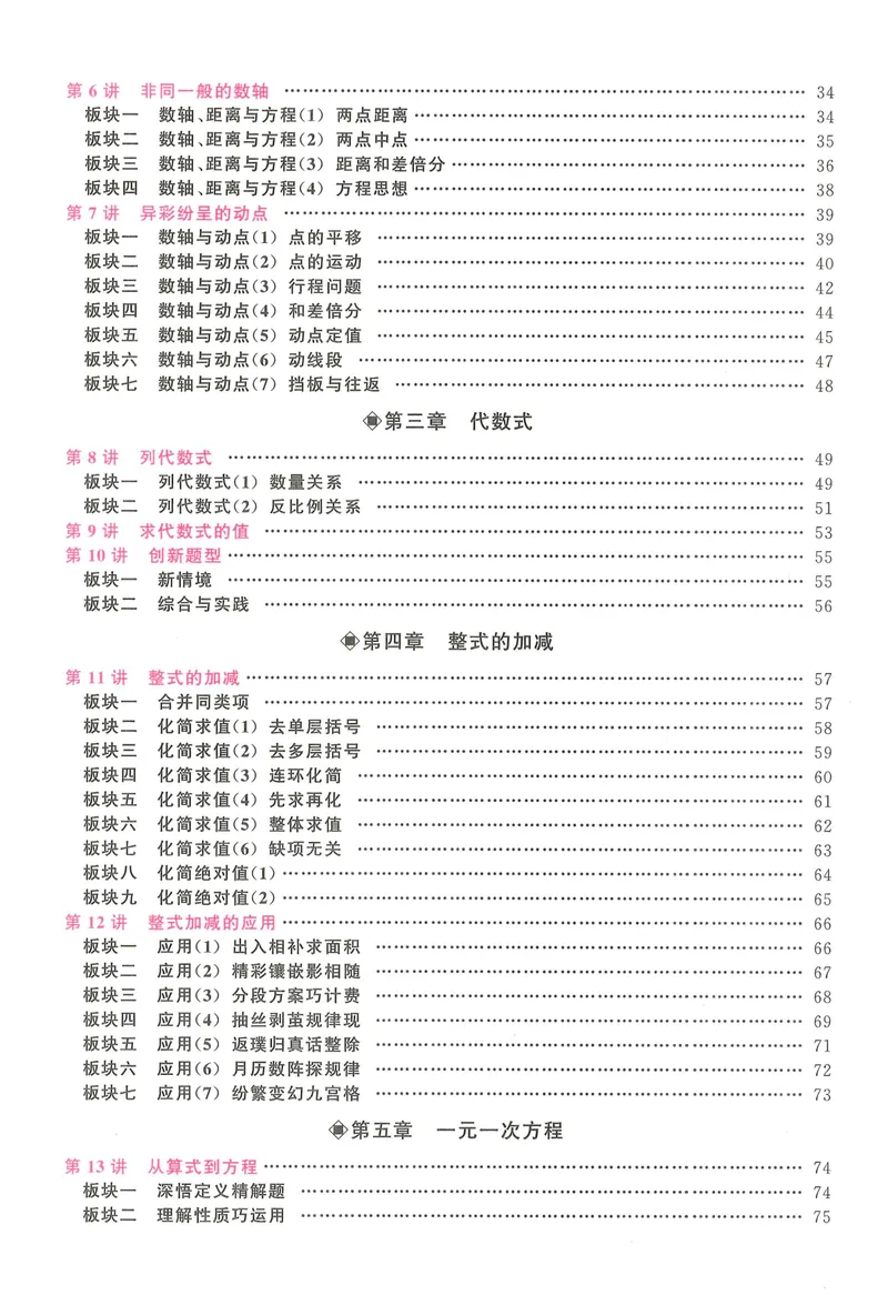 《2026版勤学早大培优数学7年级上册_初中全科目同步习题+精品试卷(7-9年级)_25秋初中数学《同步习题+精品试卷》_初中数学人教版试卷_初中数学人教版7-9年级上册_《勤学早大培优》25秋》第6页预览