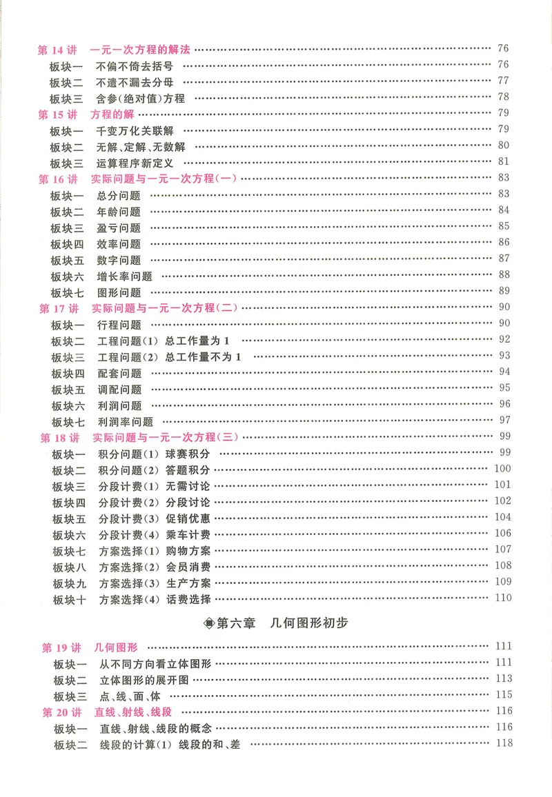 《2026版勤学早大培优数学7年级上册_初中全科目同步习题+精品试卷(7-9年级)_25秋初中数学《同步习题+精品试卷》_初中数学人教版试卷_初中数学人教版7-9年级上册_《勤学早大培优》25秋》第7页预览