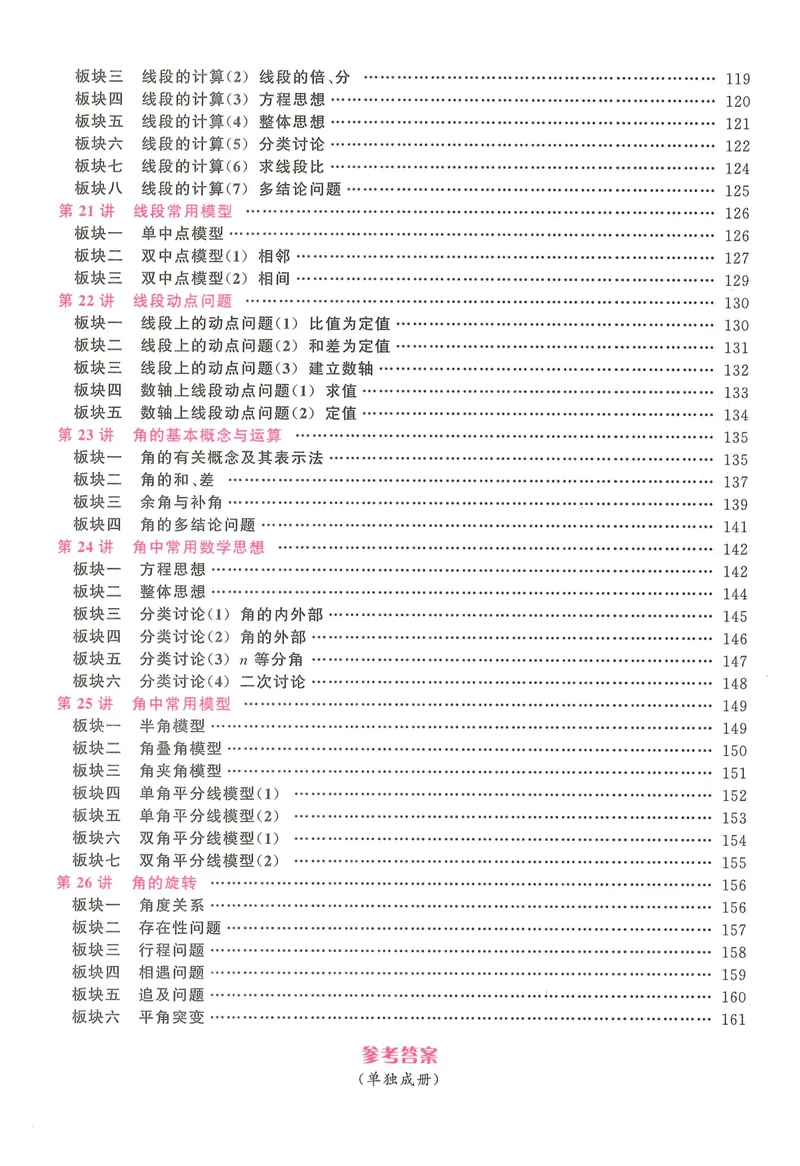 《2026版勤学早大培优数学7年级上册_初中全科目同步习题+精品试卷(7-9年级)_25秋初中数学《同步习题+精品试卷》_初中数学人教版试卷_初中数学人教版7-9年级上册_《勤学早大培优》25秋》第8页预览