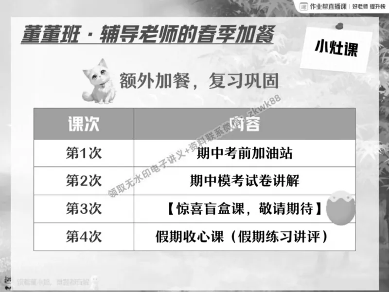 《01.课堂笔记主讲课中笔记_2025初一网课_25初一语文_25初一董俣语文（作业帮）_春季下-春季班A+_课堂笔记》第10页预览