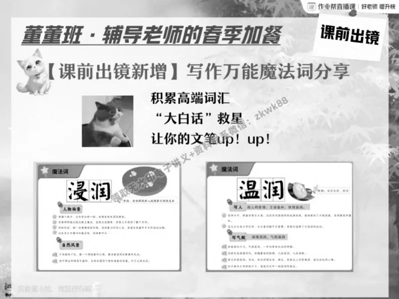 《01.课堂笔记主讲课中笔记_2025初一网课_25初一语文_25初一董俣语文（作业帮）_春季下-春季班A+_课堂笔记》第6页预览