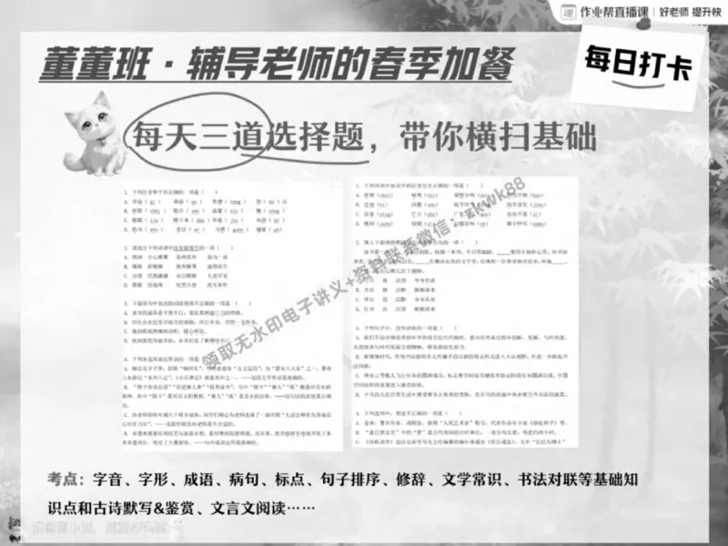 《01.课堂笔记主讲课中笔记_2025初一网课_25初一语文_25初一董俣语文（作业帮）_春季下-春季班A+_课堂笔记》第7页预览