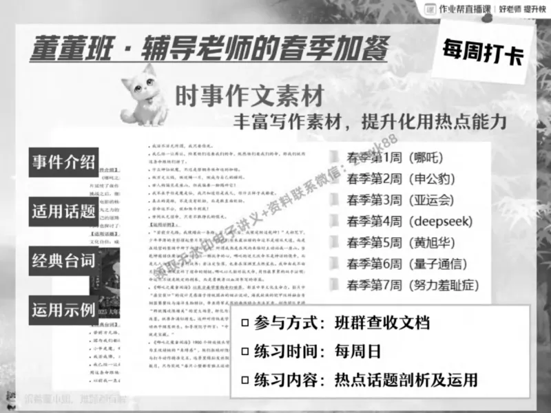 《01.课堂笔记主讲课中笔记_2025初一网课_25初一语文_25初一董俣语文（作业帮）_春季下-春季班A+_课堂笔记》第8页预览
